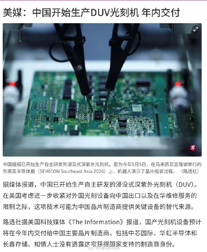 美媒说中国DUV光刻机年内交付咱国家就是集中力量办大事，你越卡脖子，我们突破的越