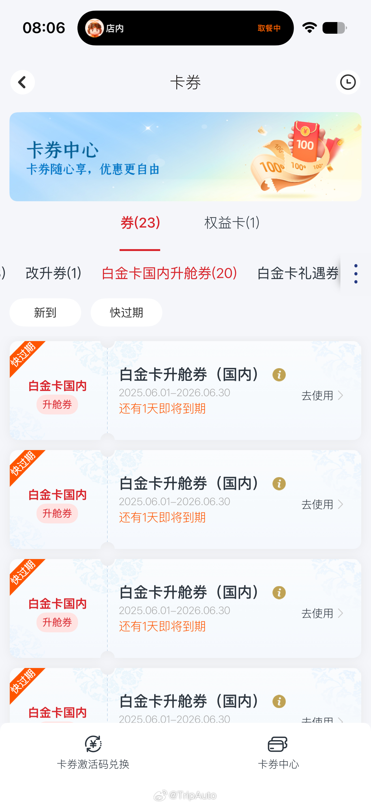 20张东航升舱券今天过期