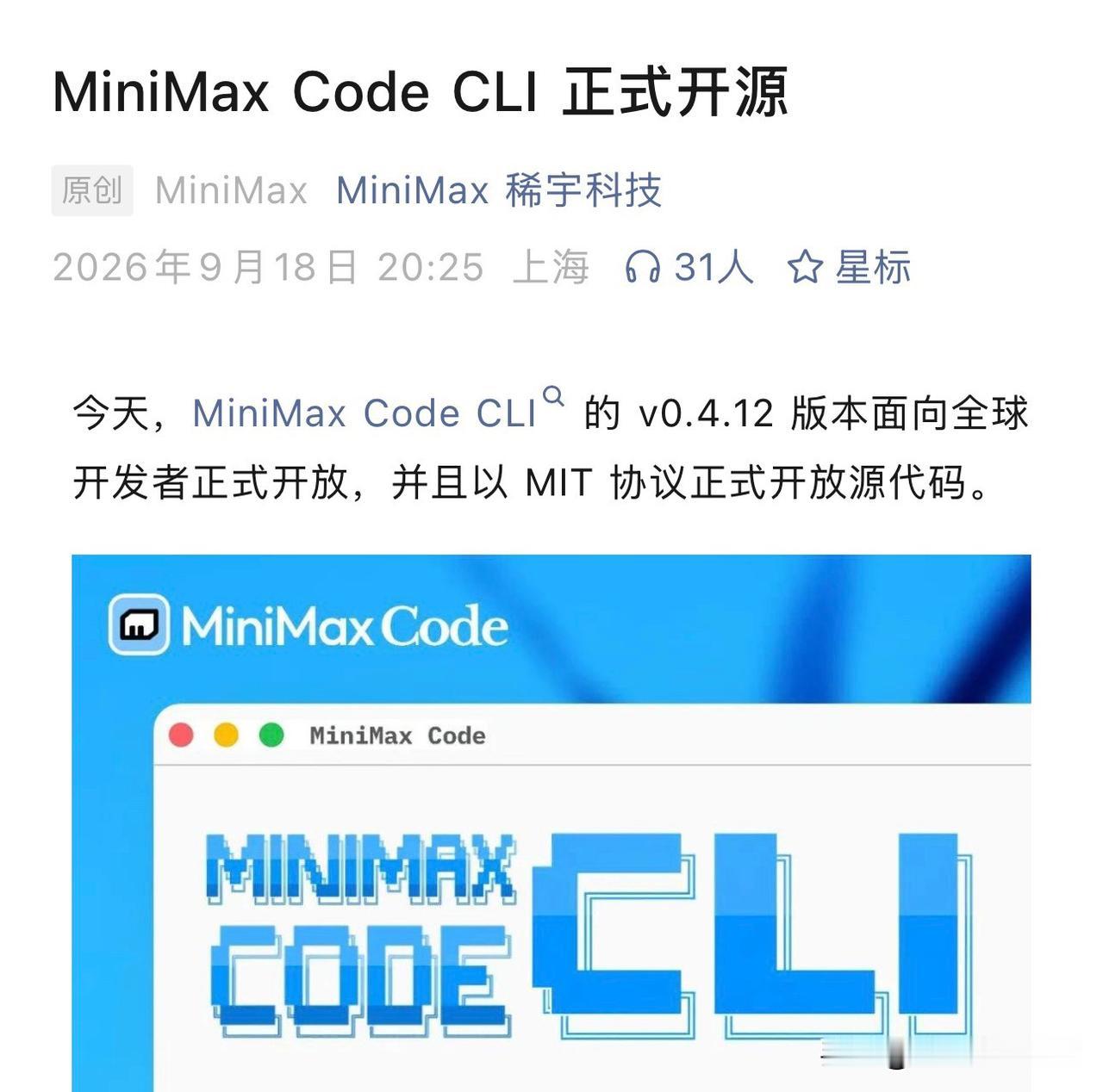 智谱的瓜刚刚爆出来！ 这个时间点， MiniMax 就把看家工具开源了。Code