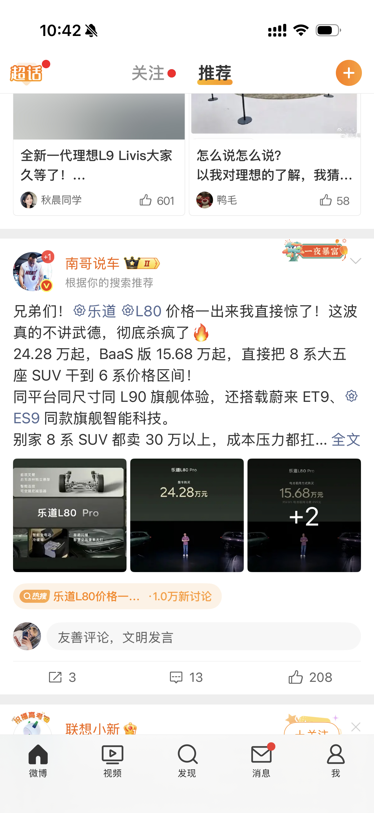 很多人都说乐道L80价格杀疯了确实价格是便宜的、但是打法太简单老实了。你就应该学