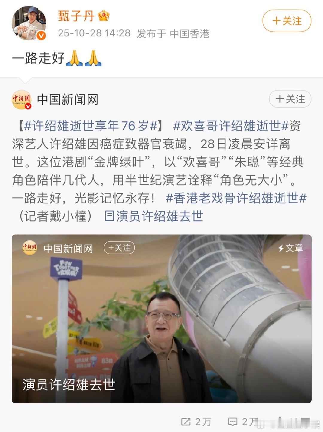 甄子丹发文悼念许绍雄甄子丹发博悼念许绍雄 甄子丹发文悼念许绍雄，想起那些年追的港