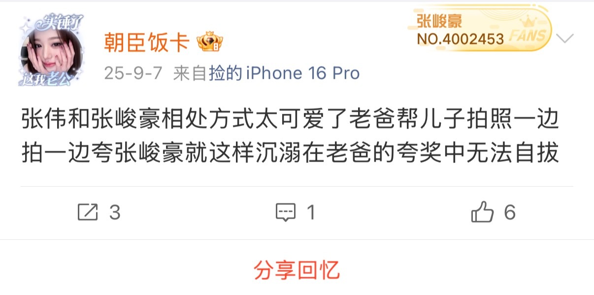好搞笑一年后的今天张伟依旧在帮豪哥拍照片 ​​​
