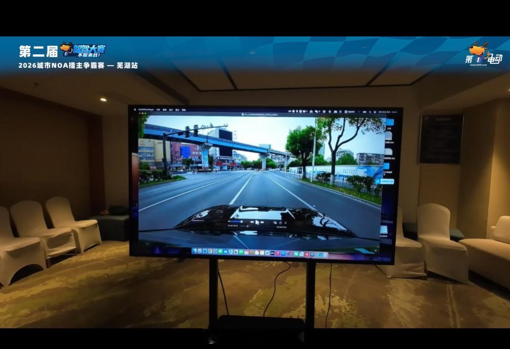 第二届中国智驾大赛第二届智驾大赛 芜湖站现在我们的评分也越来越严谨，专门有大屏幕