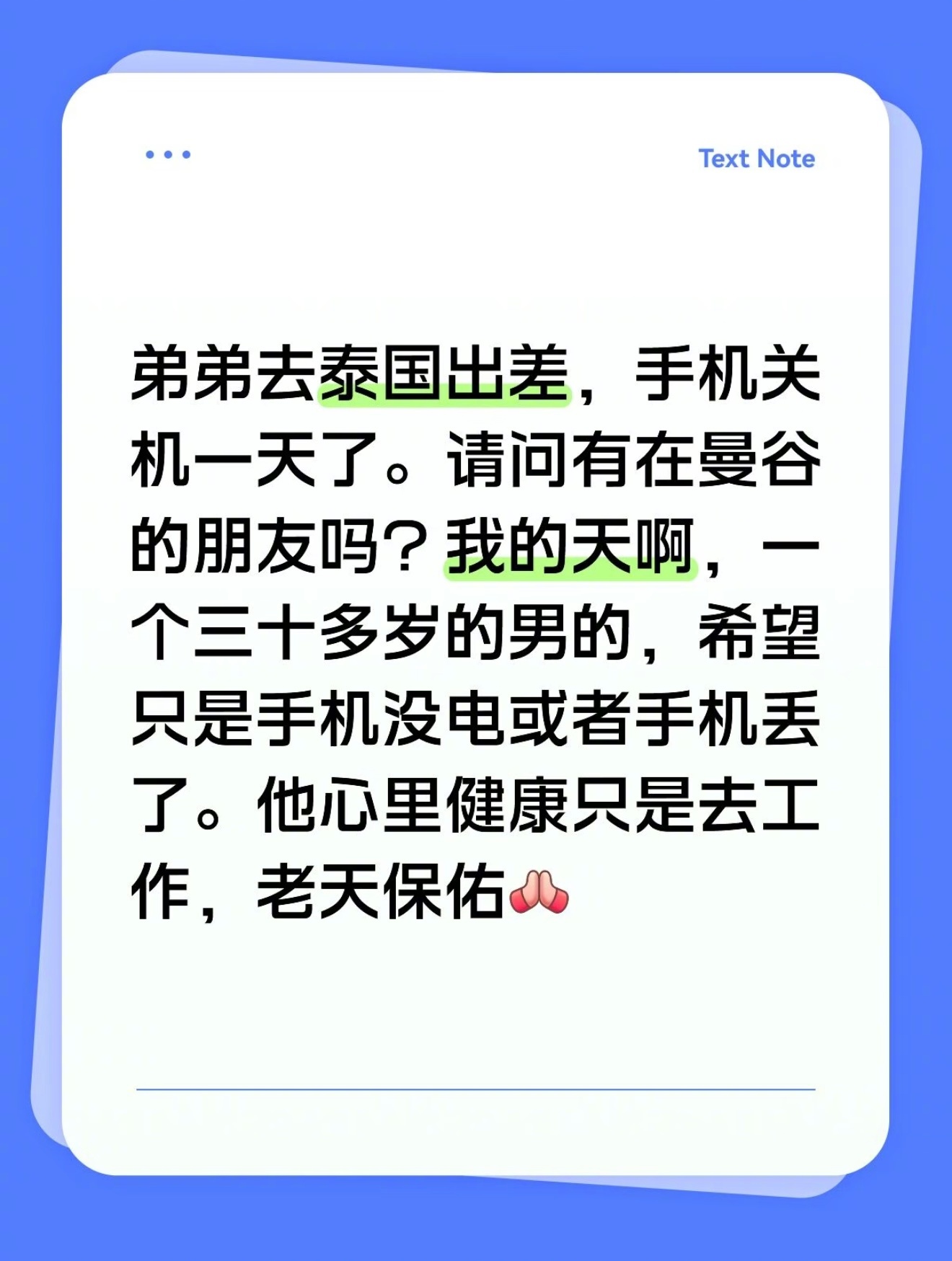 又一位国人到了曼谷后被绑架失联……10月5日，一位摄影师被以工作为名被人邀约到泰