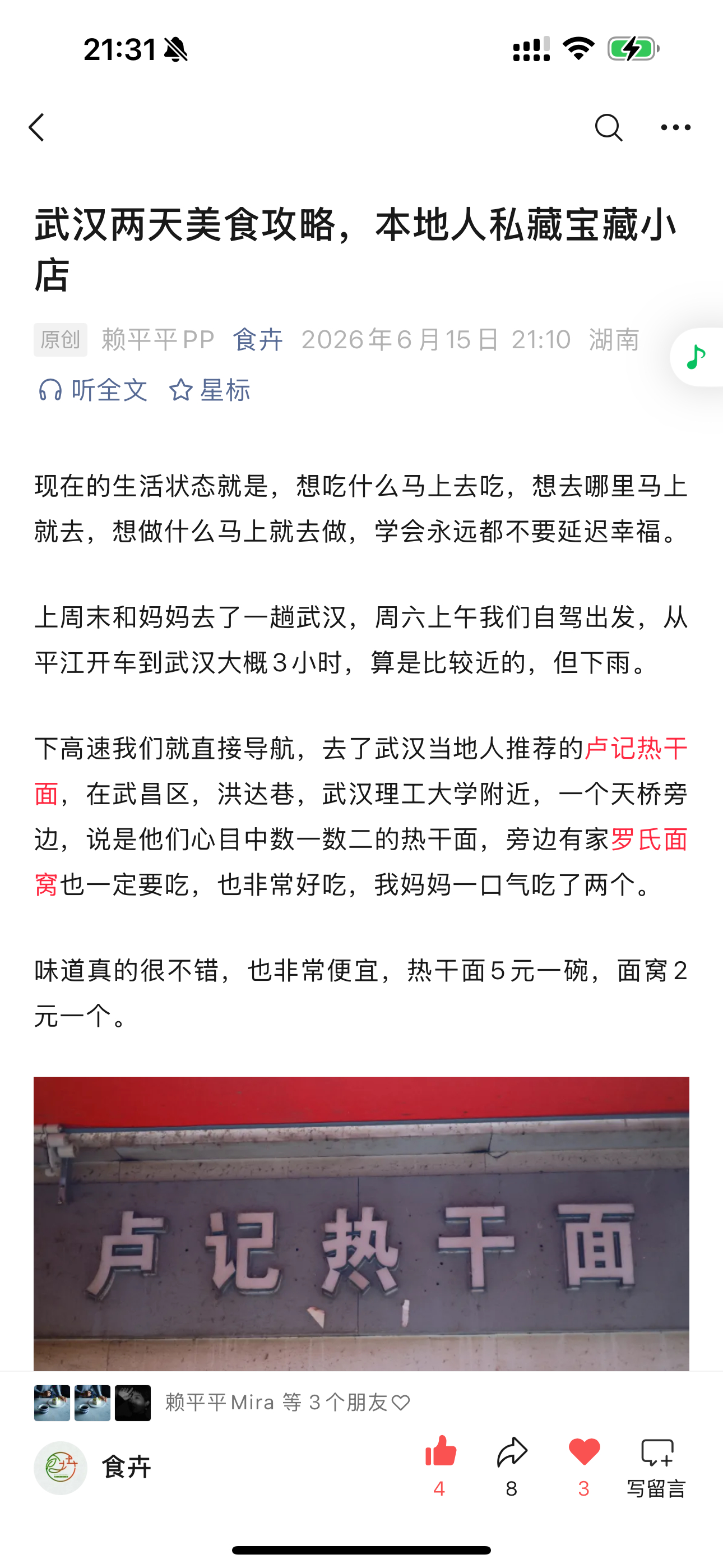 这次武汉行拍的所有美食图片都更新在GZH了，我推荐的几个好吃的都标记了红颜色字体