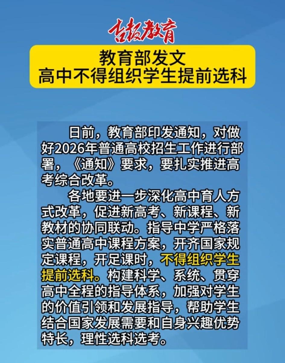 都说新高考选科自由，可不少高中高一就催着分班，硬砍掉政史地或物化生，美其名曰“主