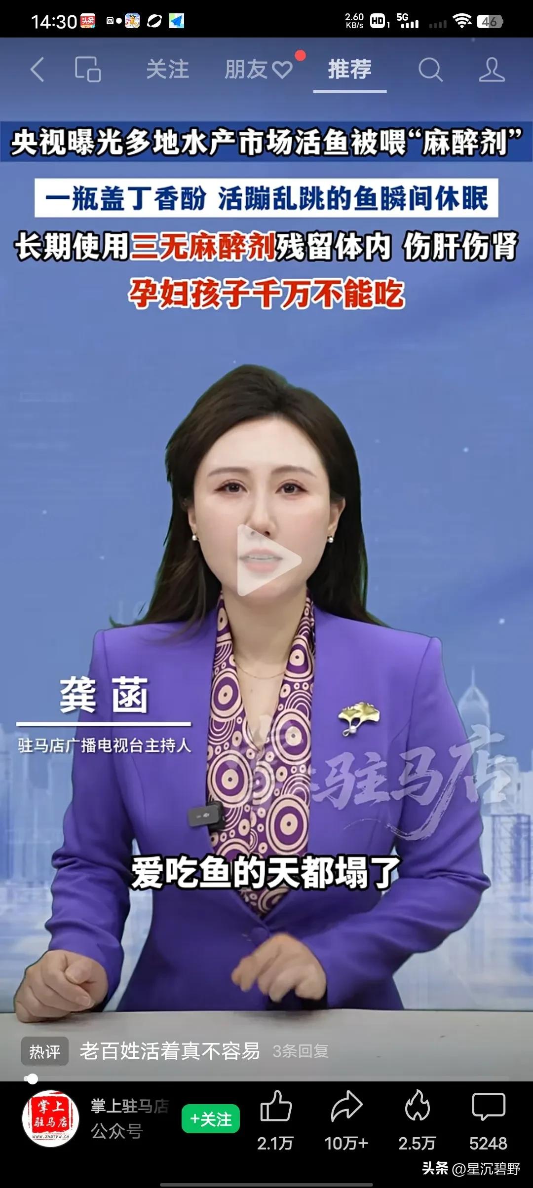 一觉醒来爱吃鱼的天都塌了！
央视新闻曝光了，重庆、山东临沂、安徽宿州等地的水产市