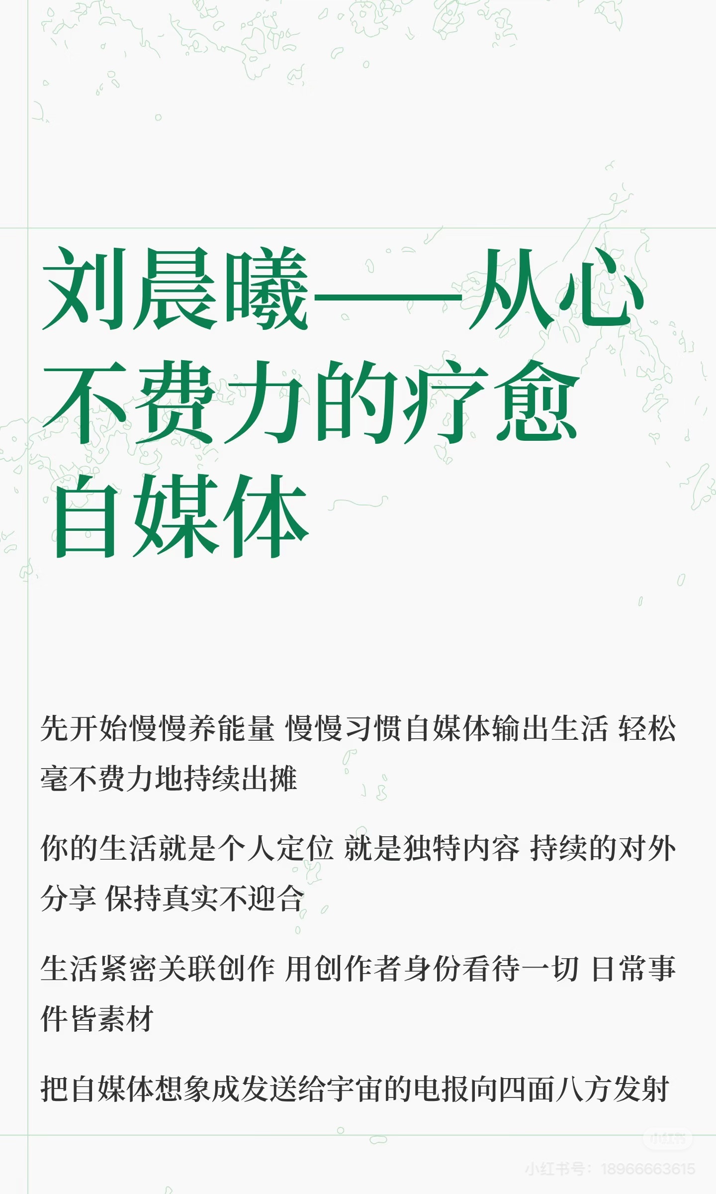 从心写，不费力。一边疗愈自己，一边输出自媒体。晨曦说