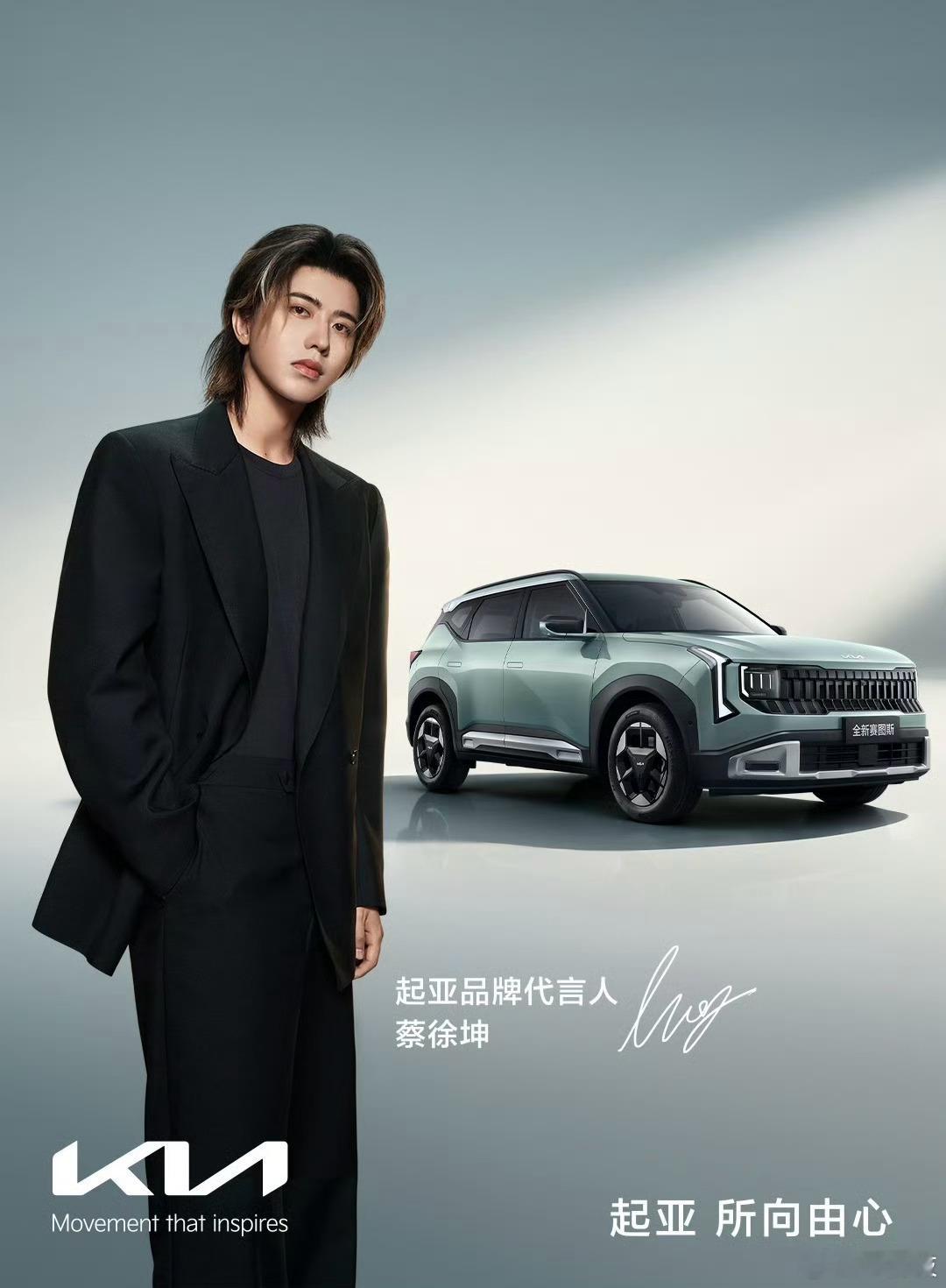 大家会为明星代言买单吗？蔡徐坤担任起亚代言人现在汽车圈最热的话题还得是代言人，可