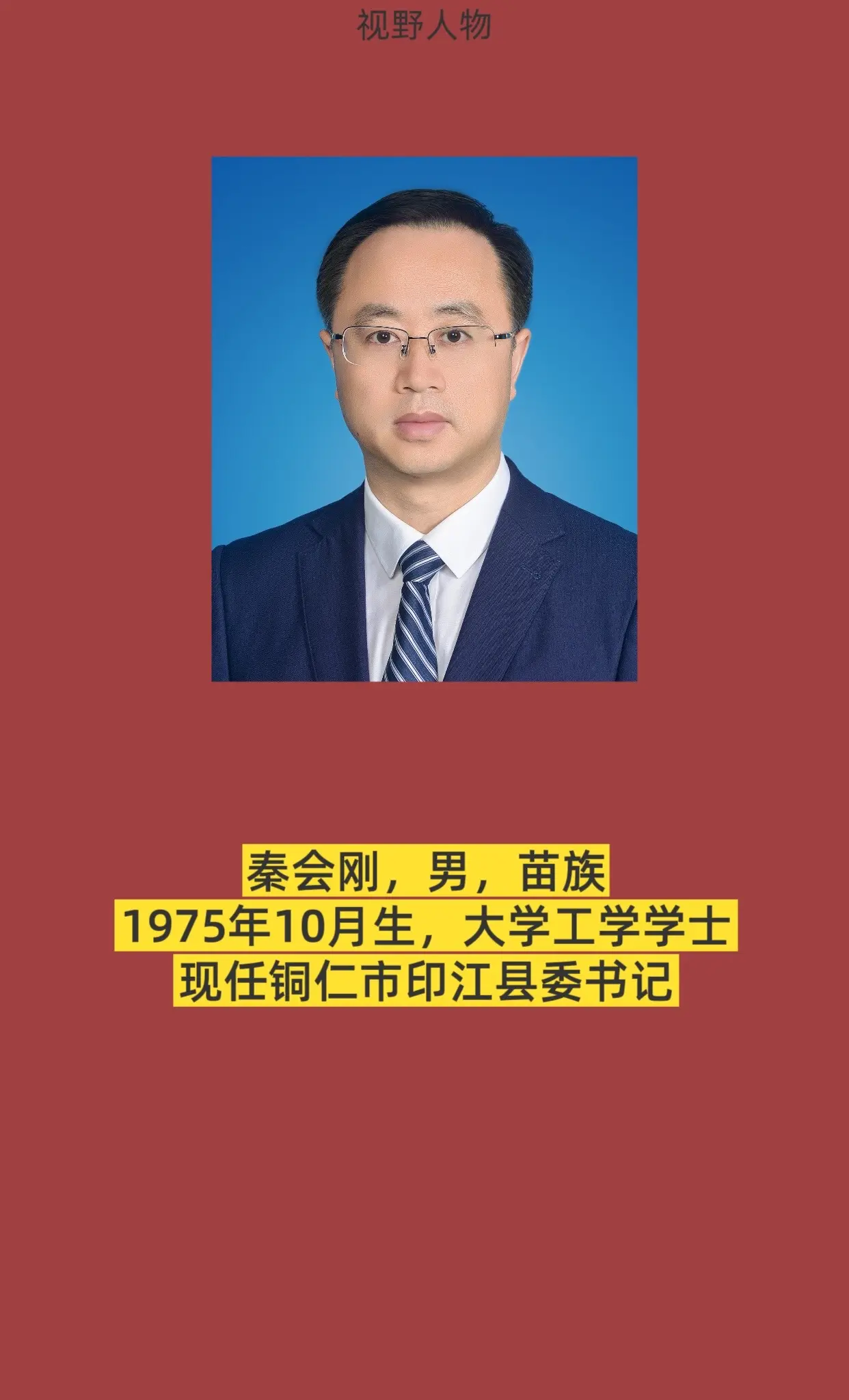 铜仁印江县。