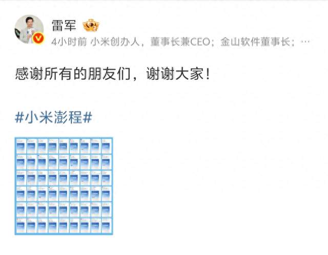 雷军致谢全行业祝福：车圈迎来良性竞合新风向