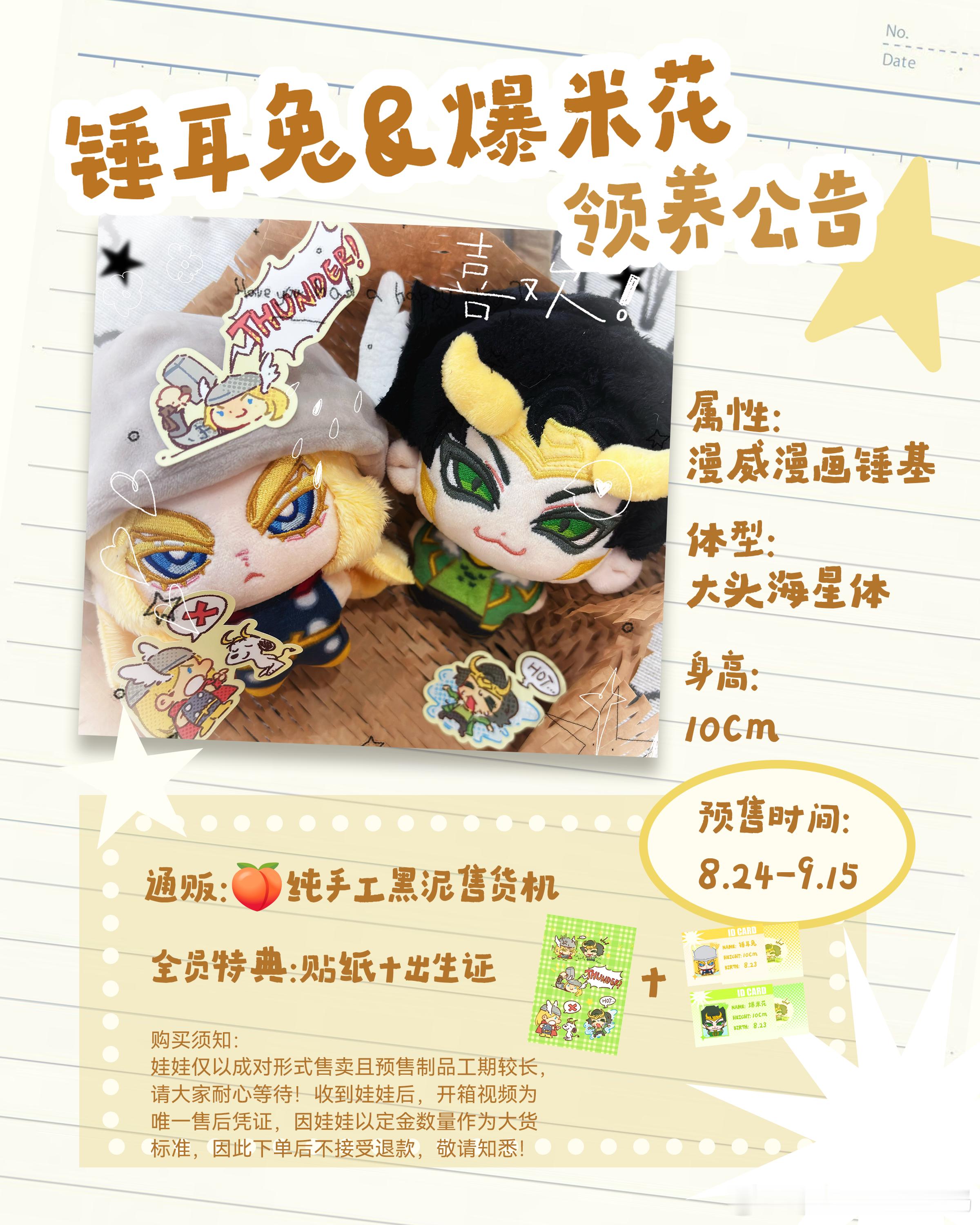 锤基[超话]锤基漫画锤基 给孩子们搓了个宣图！目前正在预售中915截团请大家多多