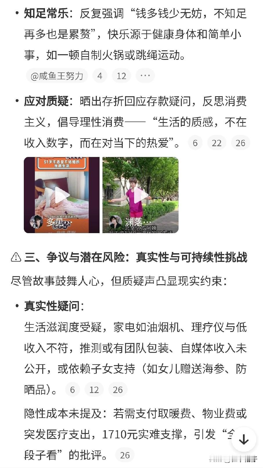 在喧嚣都市的北京，一位51岁阿姨以仅1710元的退休金，过着令人惊叹的独居生活。