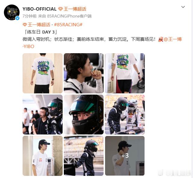 王一博练车状态渐佳王一博微调入弯时机王一博练车状态渐佳，我现在就是一整个期待住了