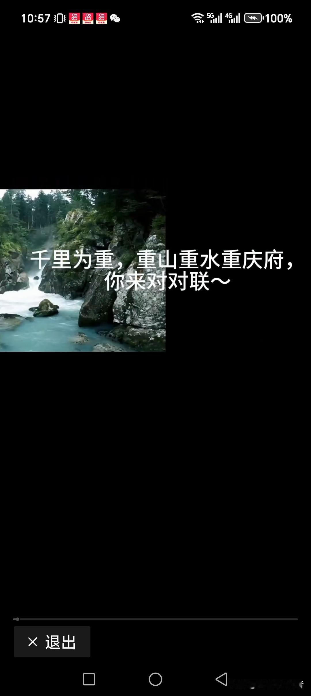 千里为重，重山重水重庆府
万年为鄂，鄂花鄂草鄂东南