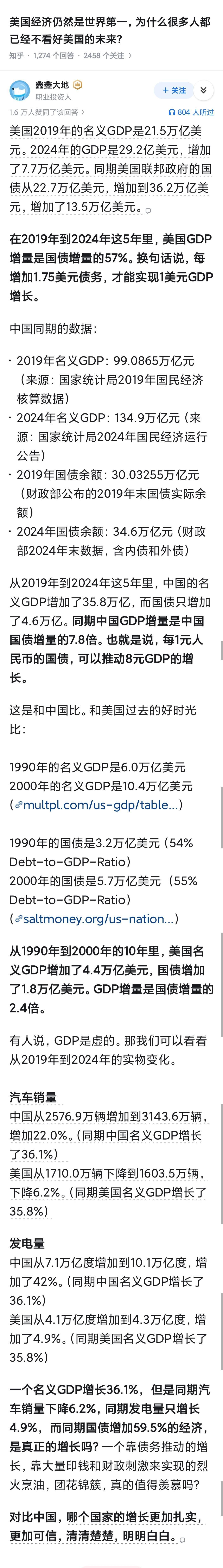 如果按照实物GDP来估算中国经济规模可能是美国的3-4倍。

GDP的统计数据与