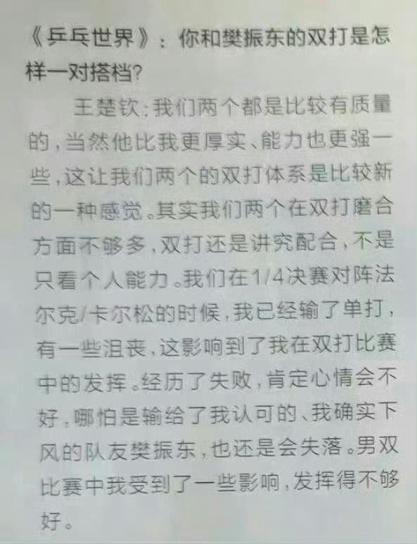 乒乓球双打是否会耽误单打  双打影不影响单打，反正樊振东既是单打超级金满贯，也是