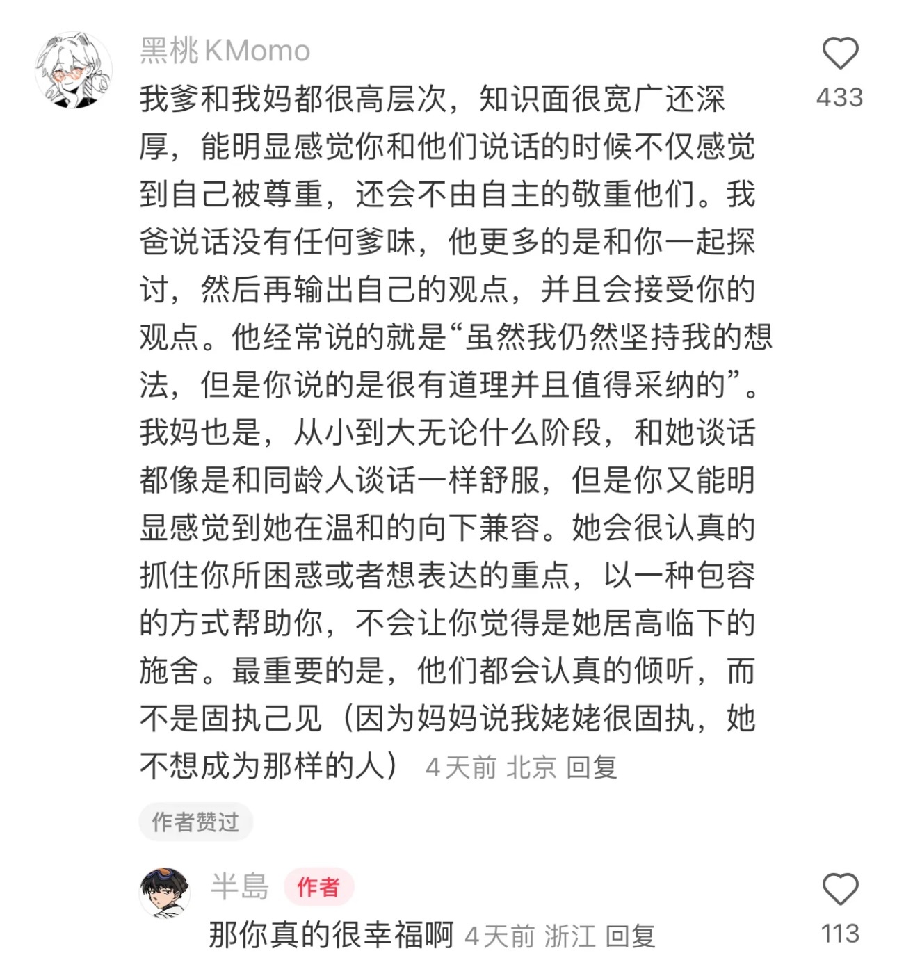 原来跟层次高的人对话是这种感觉啊 ​​​