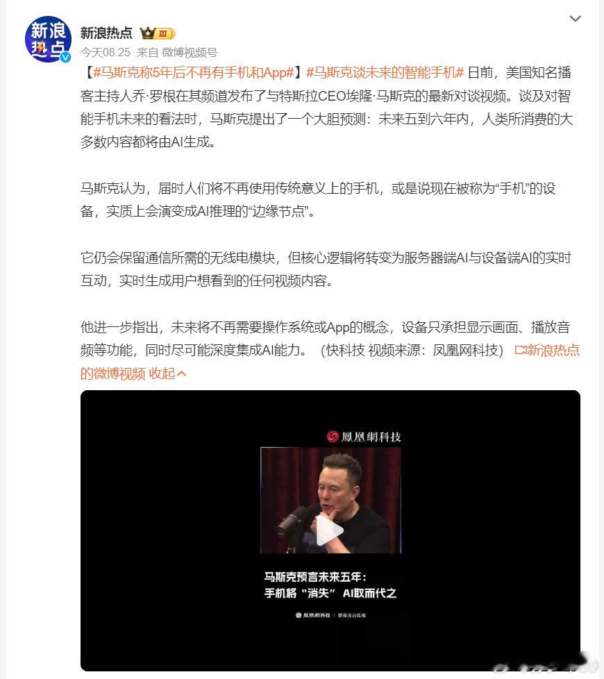 它仍会保留通信所需的无线电模块，但核心逻辑将转变为服务器端AI与设备端AI的实时