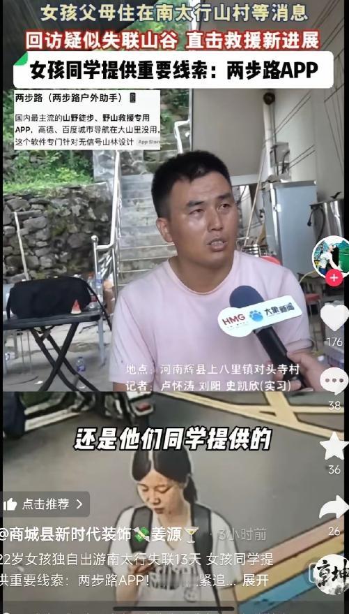 失联17天的程梦圆，终于有突破了！

不是女儿梯，不是民宿老板，谁都没想到，线索
