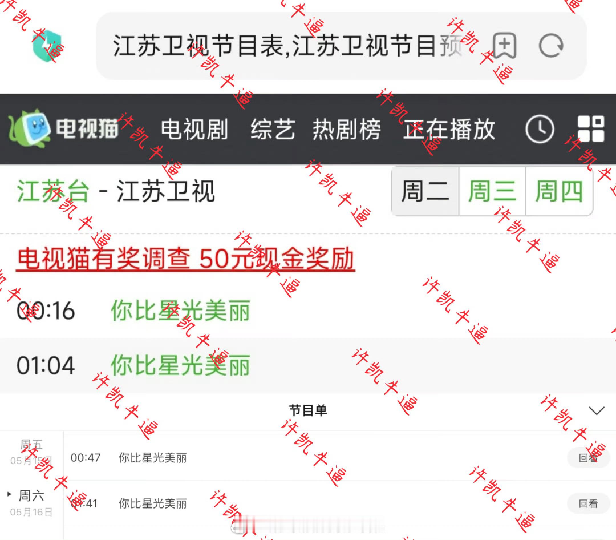 许凯《你比星光美丽》又要上星了5.16在江苏卫视深夜档播出第18轮上星了我们小星