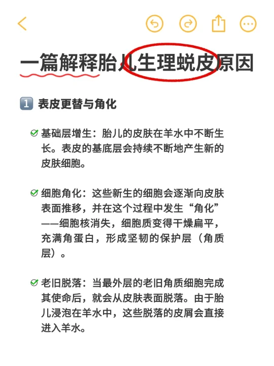 生完别懵圈！宝宝生理蜕皮不可怕⏰