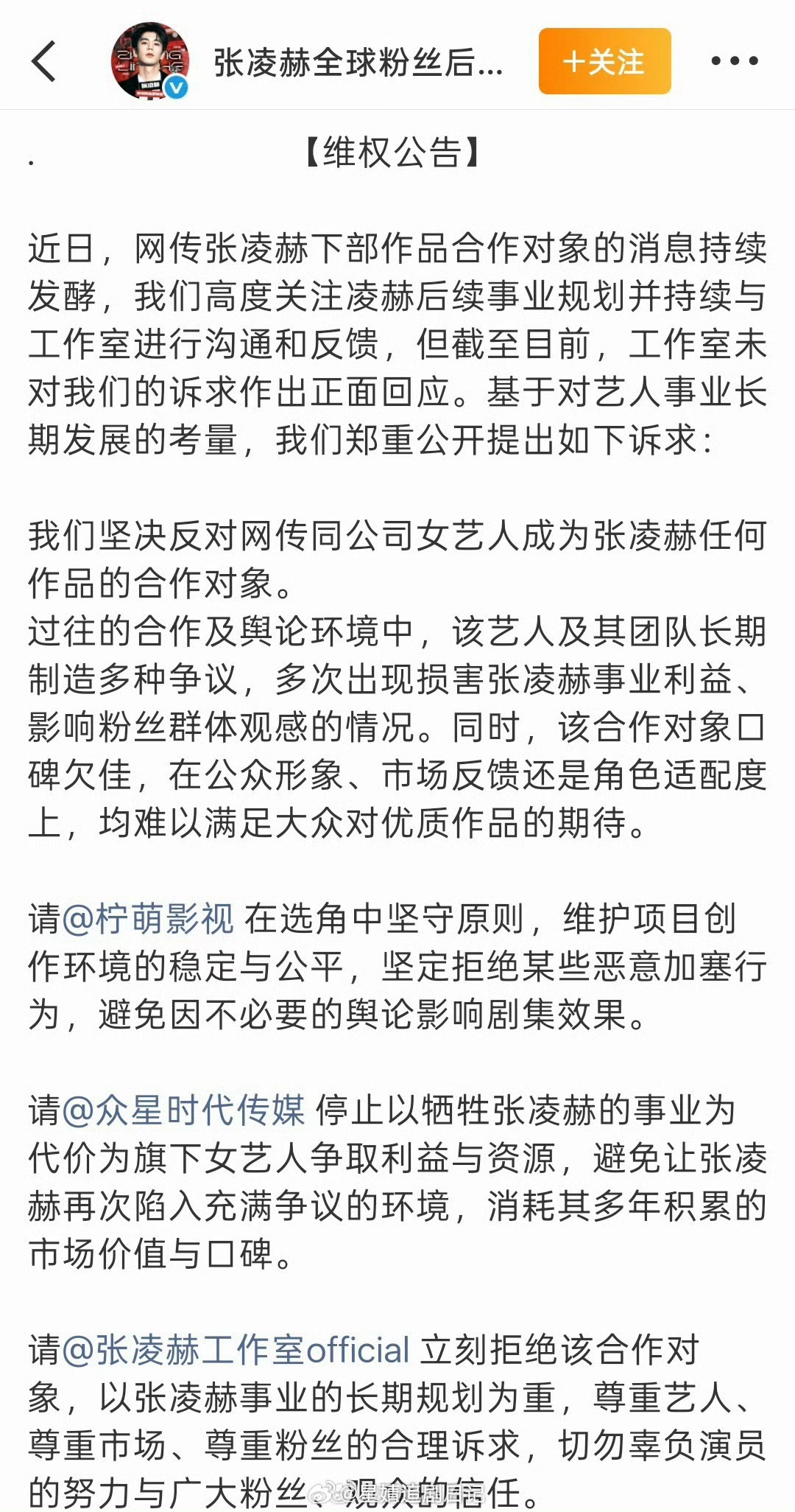 张凌赫后援会维权，反对和卢昱晓合作～又怎么了我的小少爷们，干嘛拒女主 没有用的，