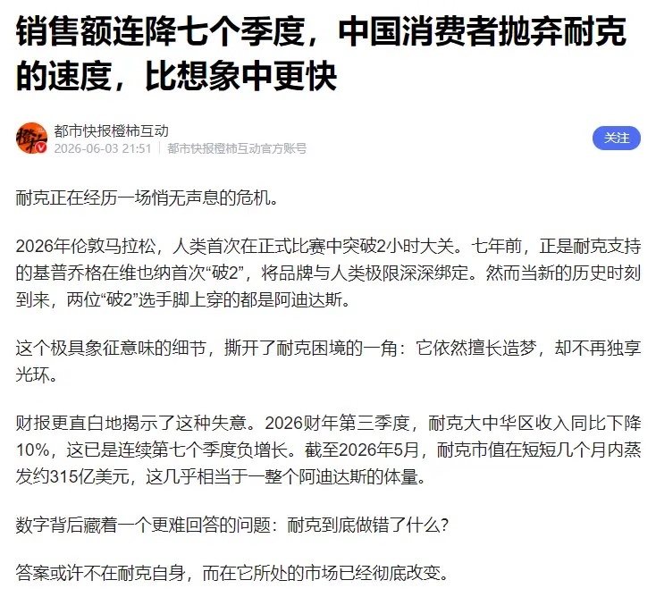 中国消费者抛弃耐克比想象中更快中国市场已经变了，消费者选择太多了。耐克想翻盘，光