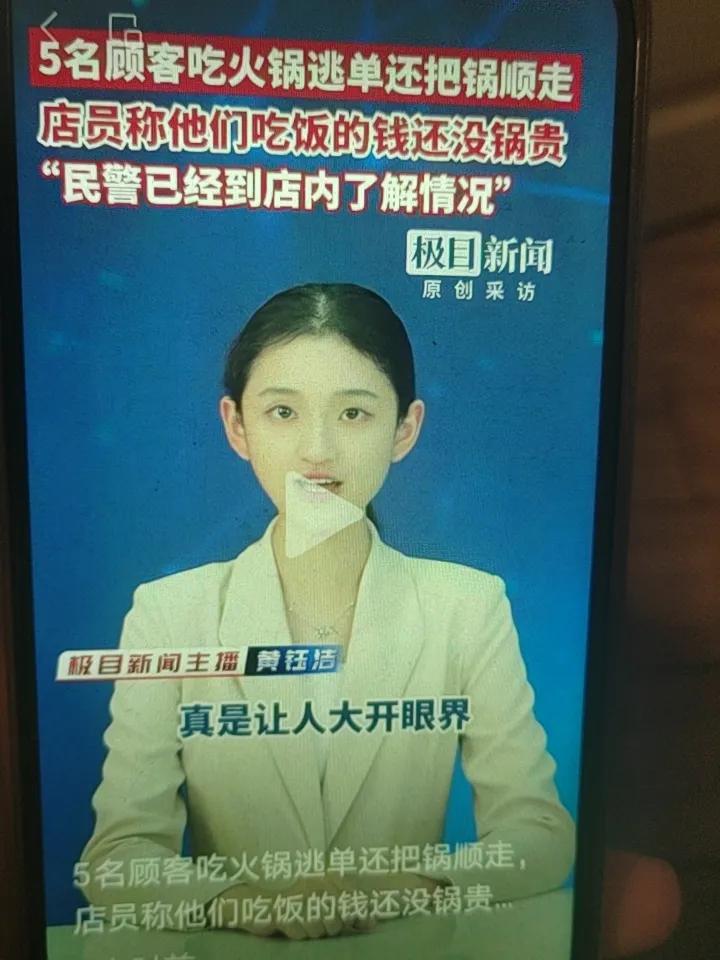 真是离谱千千万
真是让人大开眼界，经常刷到吃饭逃单的，没见过吃饭连锅都带走的，近