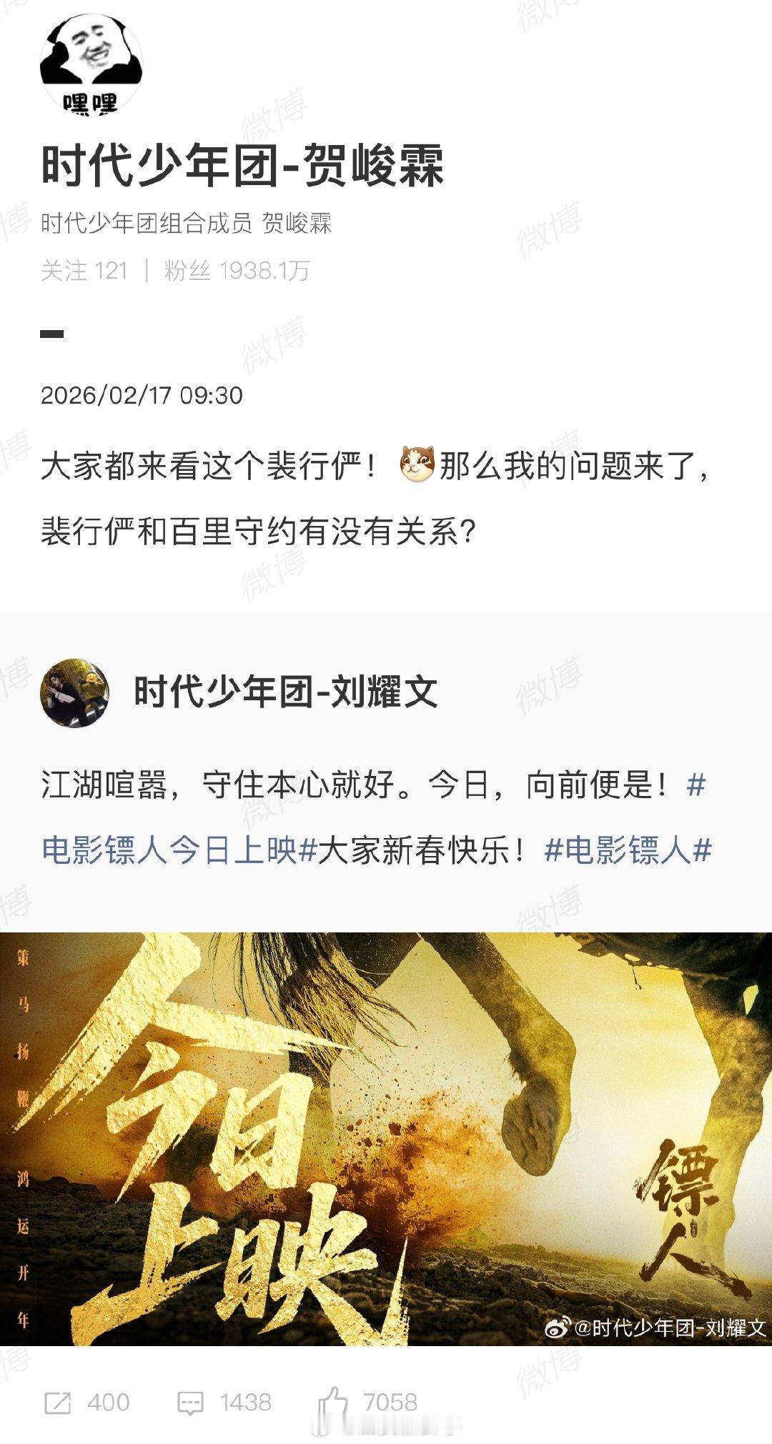 【贺峻霖宣传刘耀文新片】贺峻霖宣传刘耀文镖人2月17日，大年初一。多部春节档电影