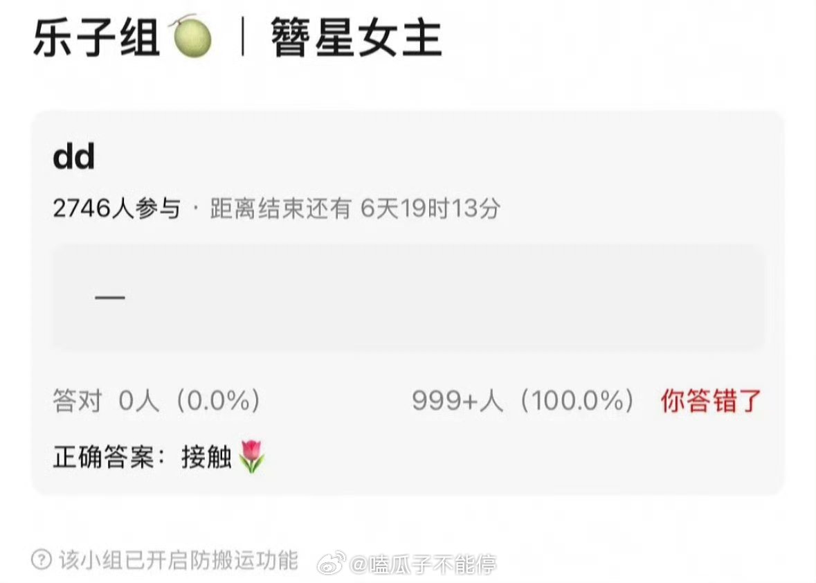 🍉簪星女主正在接触卢昱晓 