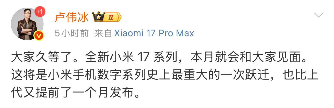 小米17 Pro Max，那Ultra又得重新定义了？ ​​​