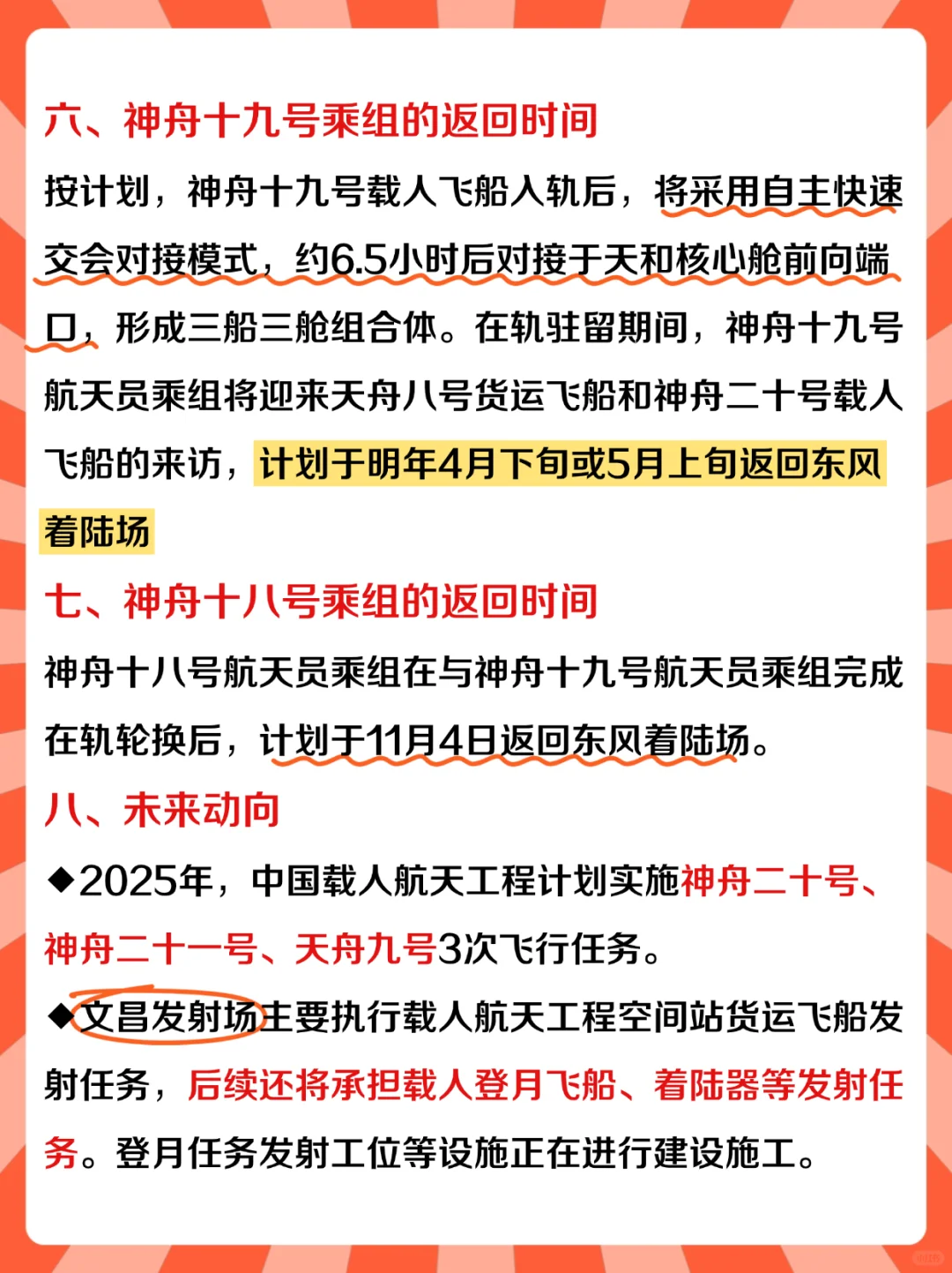 神舟十九号💥考公考编必背常识科技考点