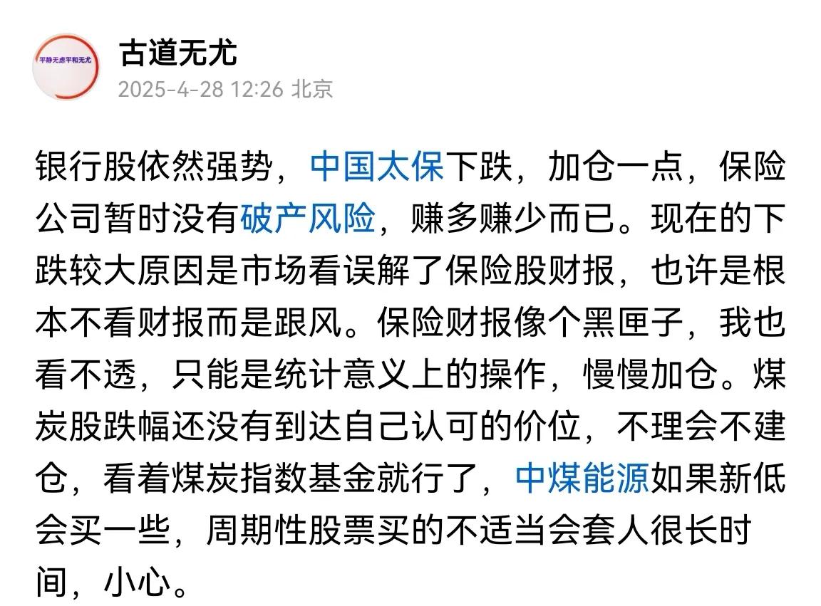 保险股买入时机较好，涨停！保险应该涨但也不应该这样涨啊，减仓部分中国人保确保稳赚