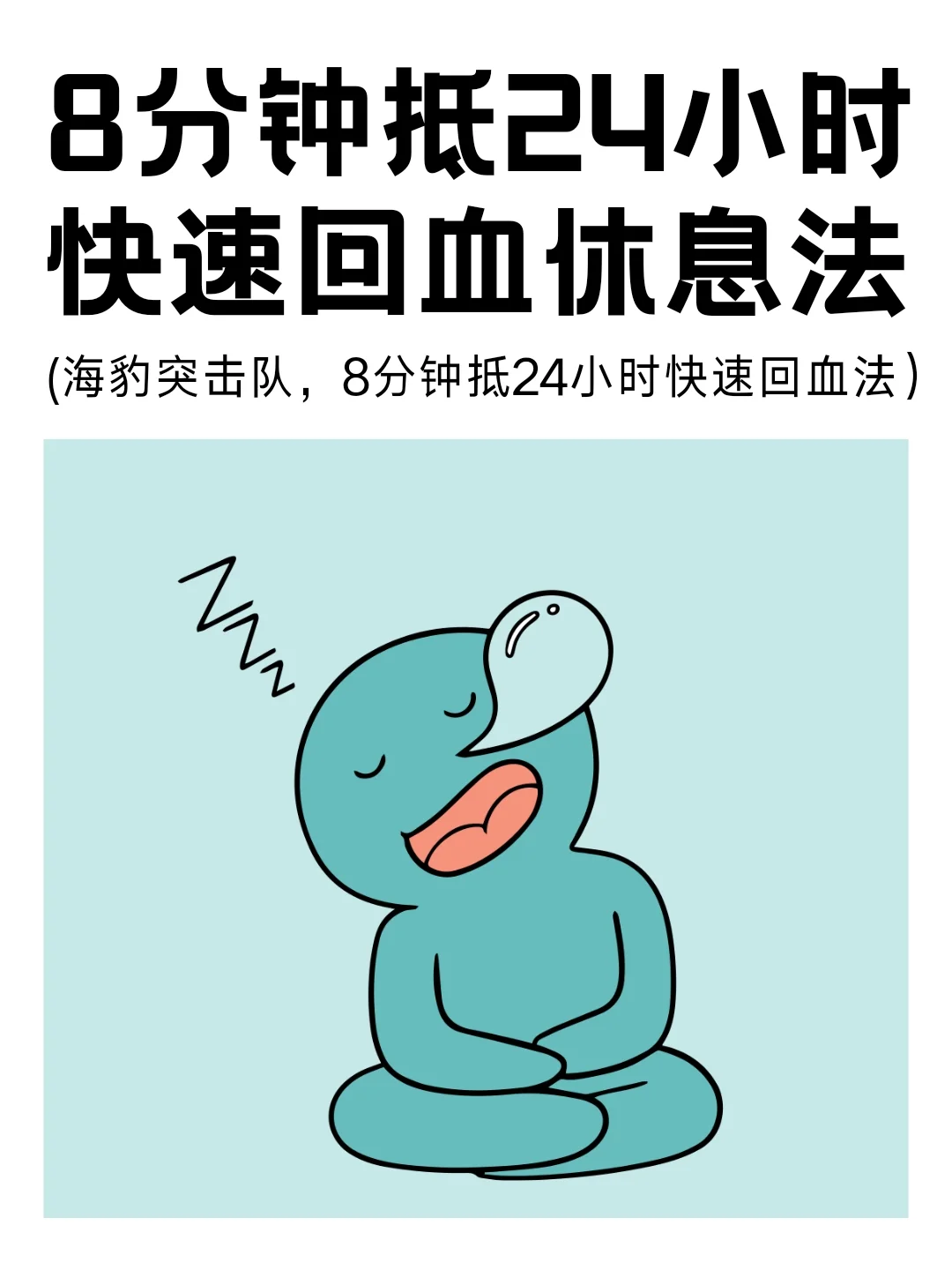 经常熬夜，8分钟快速恢复精力的5个办法