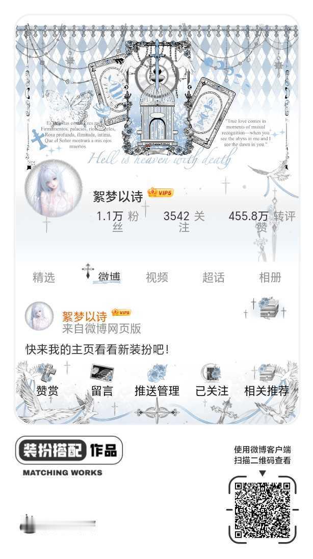 我正在参与微博会员装扮大赛，快来为我投票吧！网页链接