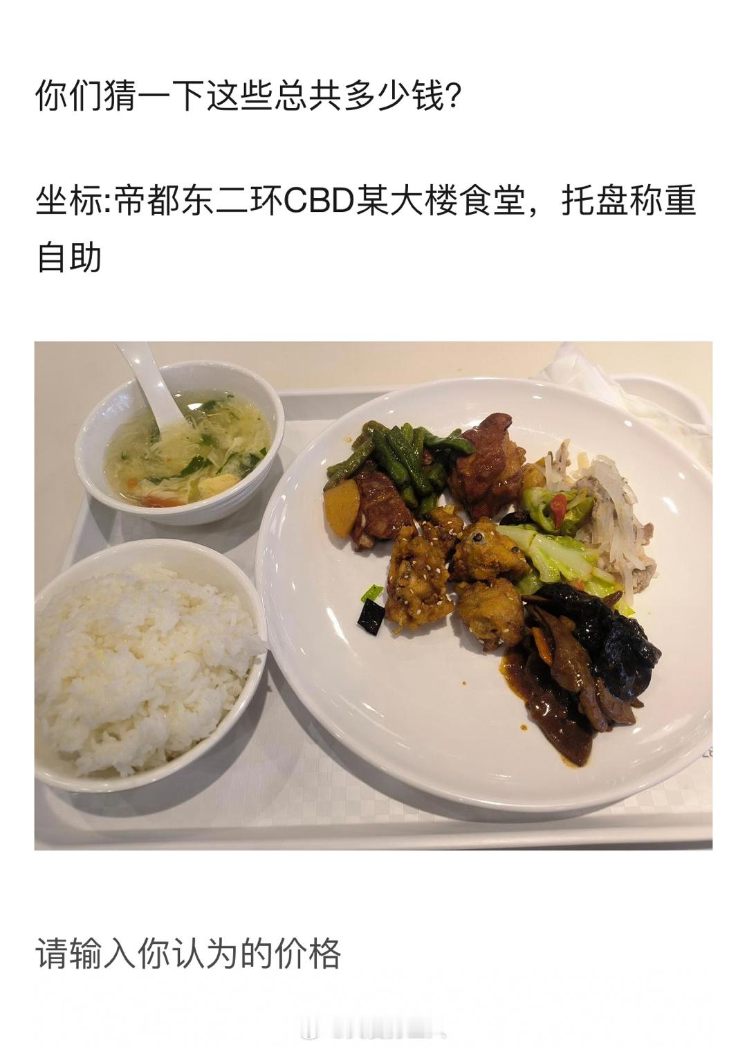 带你们感受一下帝都CBD的物价来猜猜[丰收了] ​​​