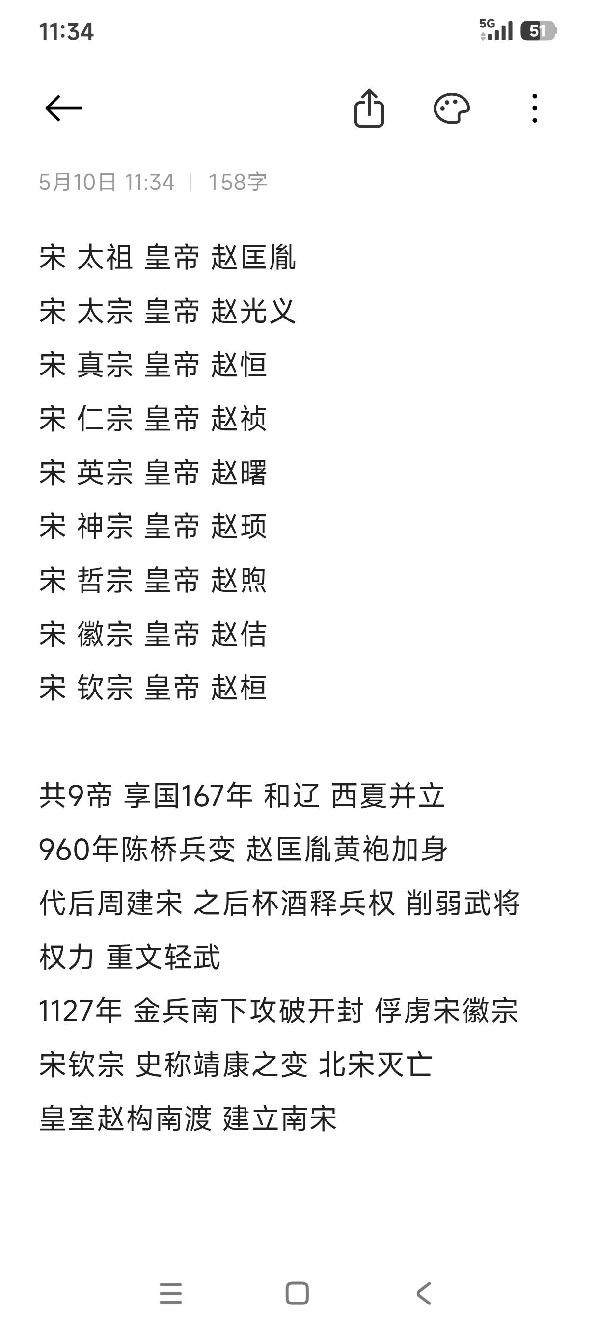 历史朝代系列之北宋