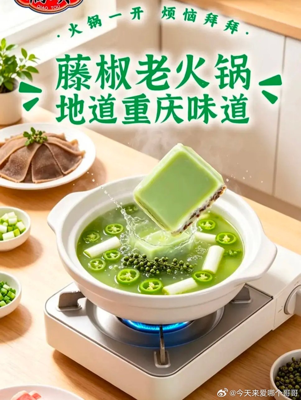 第一次看绿色的火锅，好吃吗[傻眼] ​​​