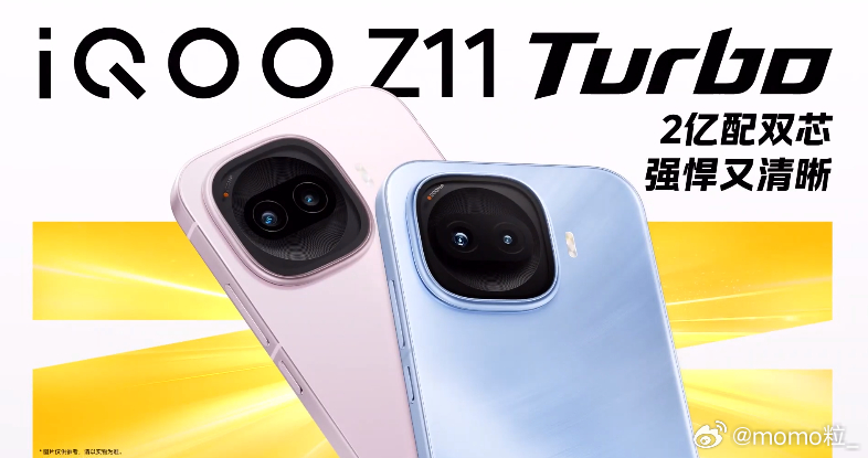 来咯来咯 iQOO Z11小板凳！都准备好了没 