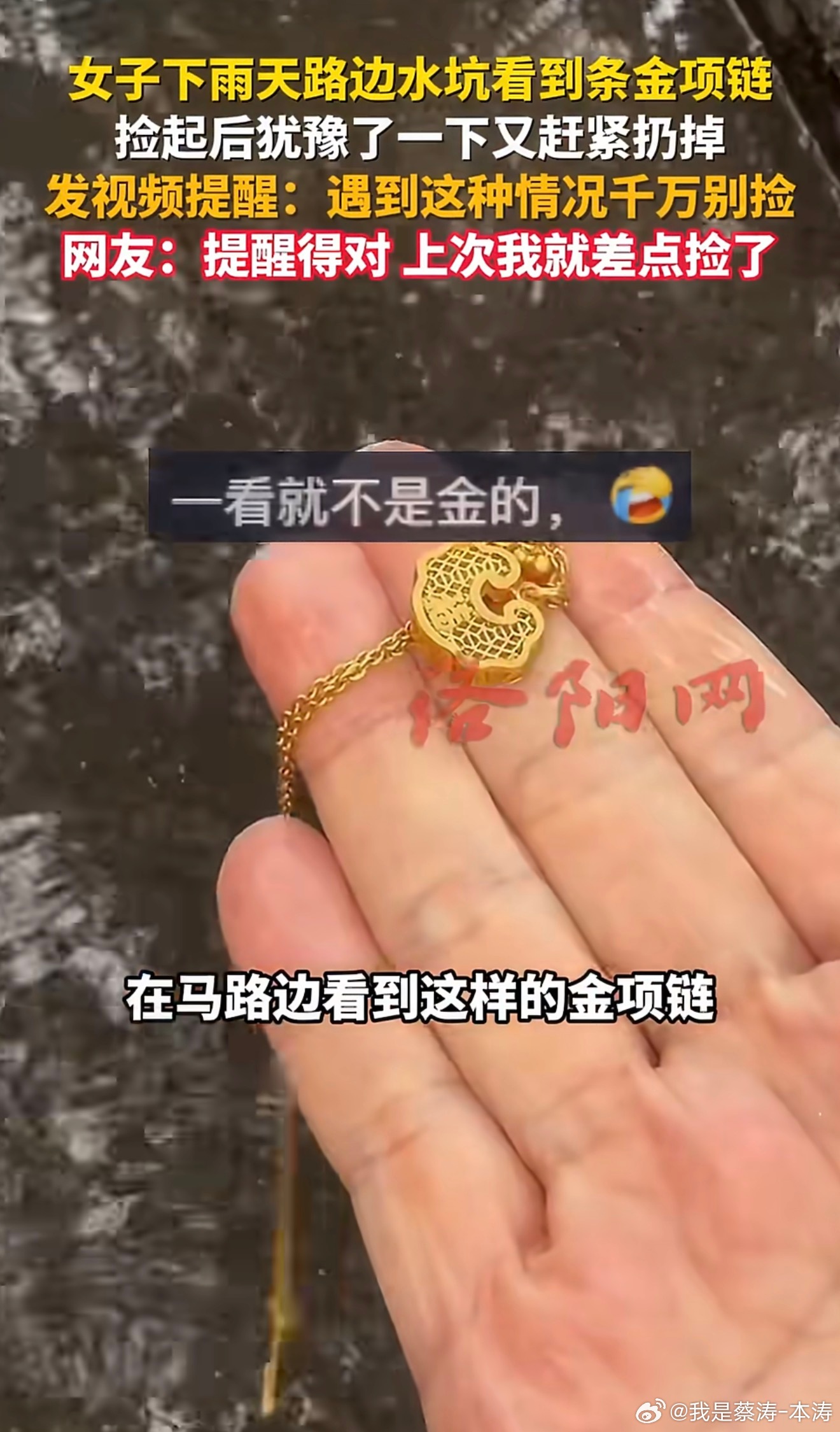 女子捡到金项链发现异常立马扔掉还有这样的事情…现在诈骗团伙那么嚣张跋扈呢… 