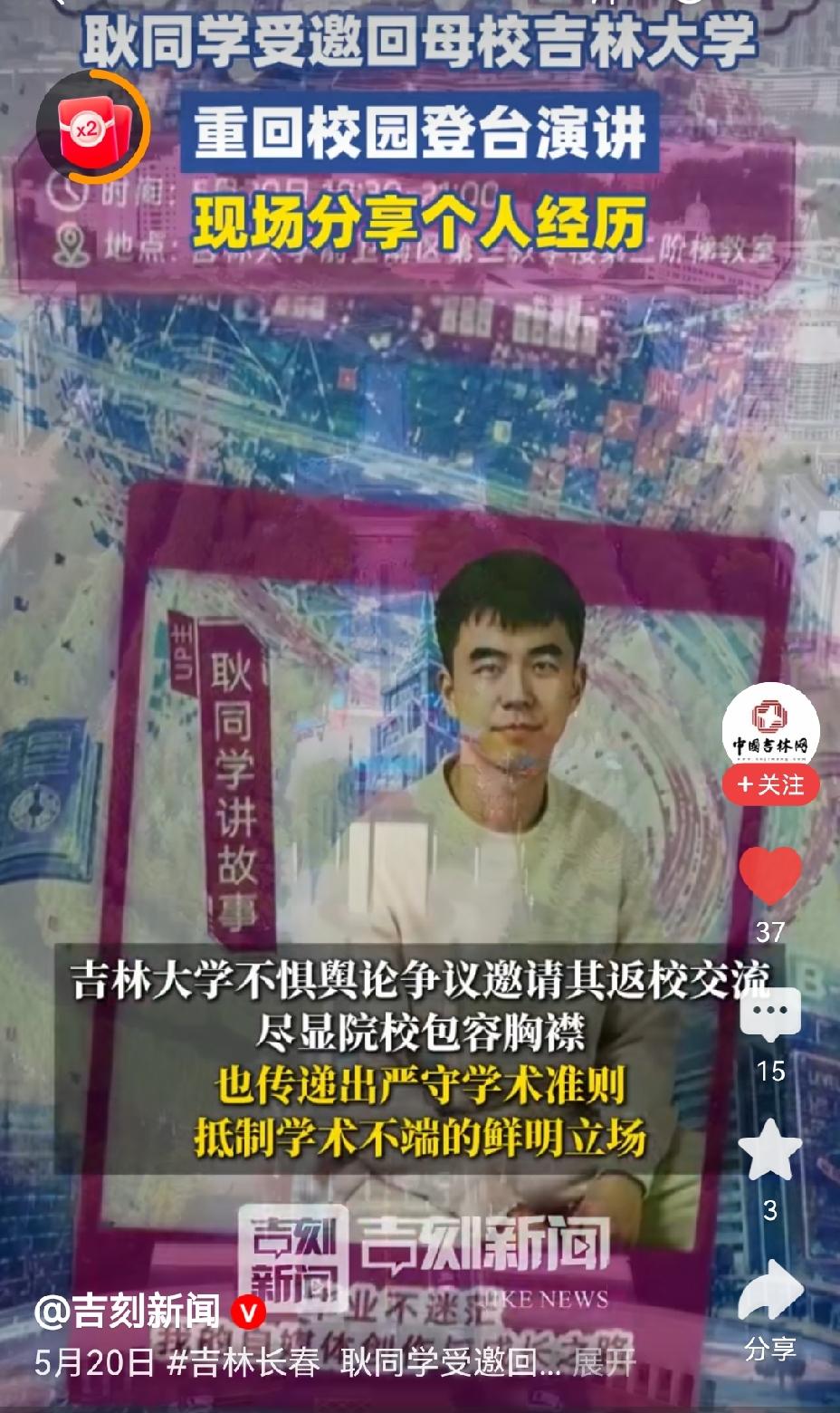 [思考]吉林大学，确实不会有“五院四系”（法学）的风范——不惧争议，邀请校友“耿