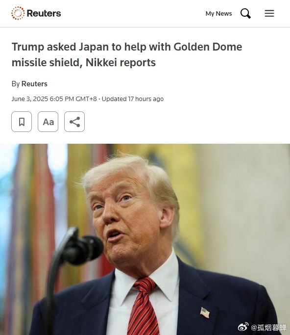 日本《日经新闻》称，特朗普最近与石破茂通电话时，讨论了在“金穹”导弹防御系统技术