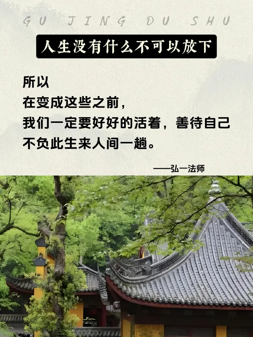 好书分享 弘一法师 禅语人生