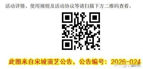 20260518
宋城演艺2026年股东专属回馈活动。
股权登记日：2026年5