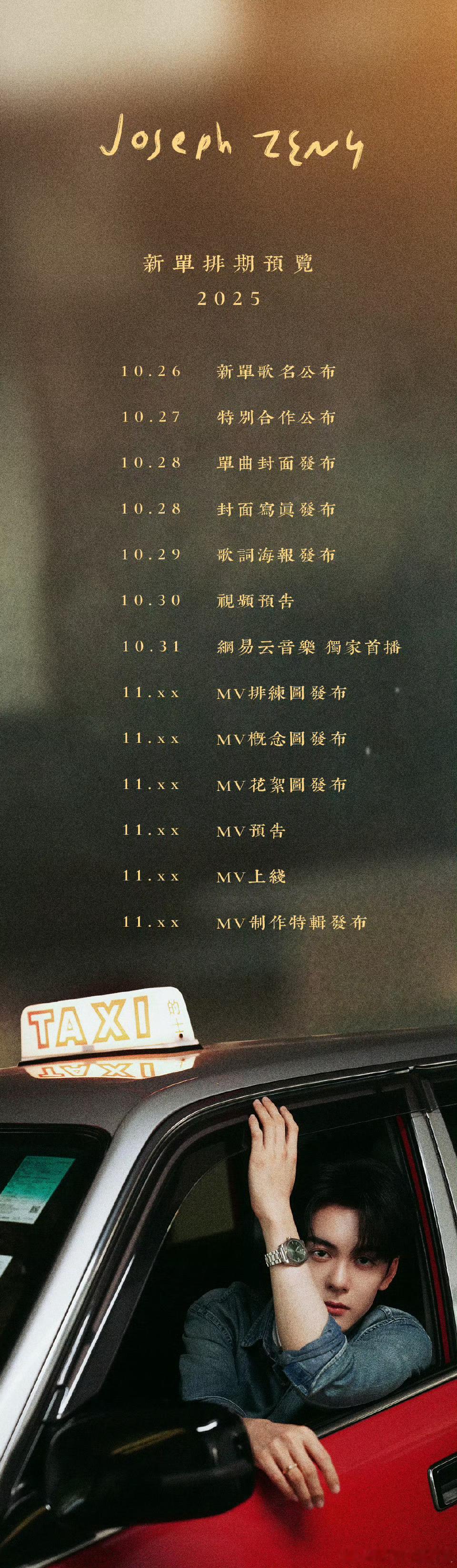 曾舜晞三单来了，好东西！ ​​​