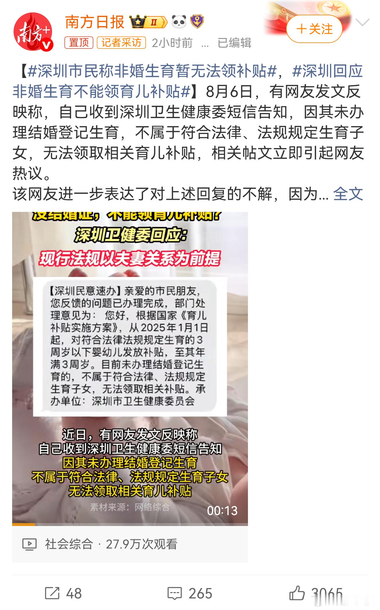 深圳回应非婚生育不能领育儿补贴非婚生育不能领取育儿补贴，但是私生子可以继承遗产，
