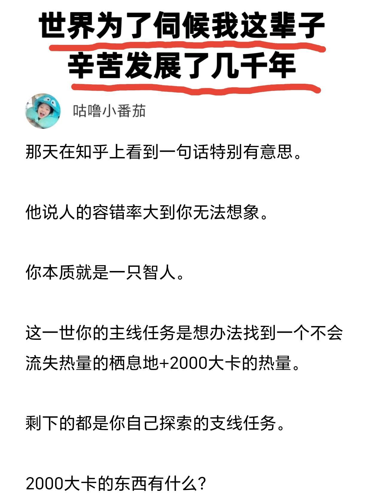 世界为了伺候我这辈子辛苦发展了几十年这个角度思考问题好神奇 ​​​