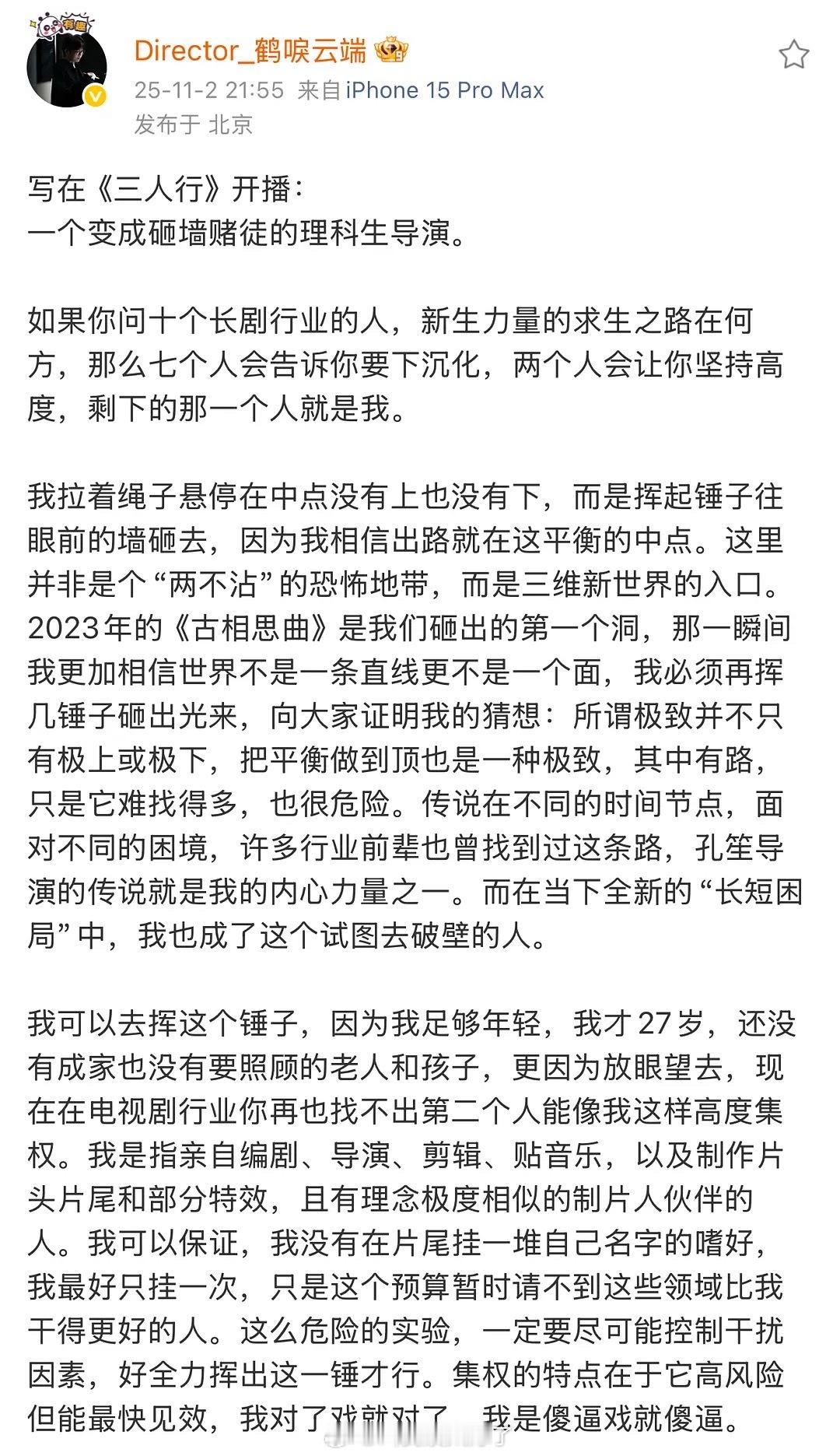 真•0宣发剧《三人行》的导演心声，看起来还挺心酸的。[融化] ​​​