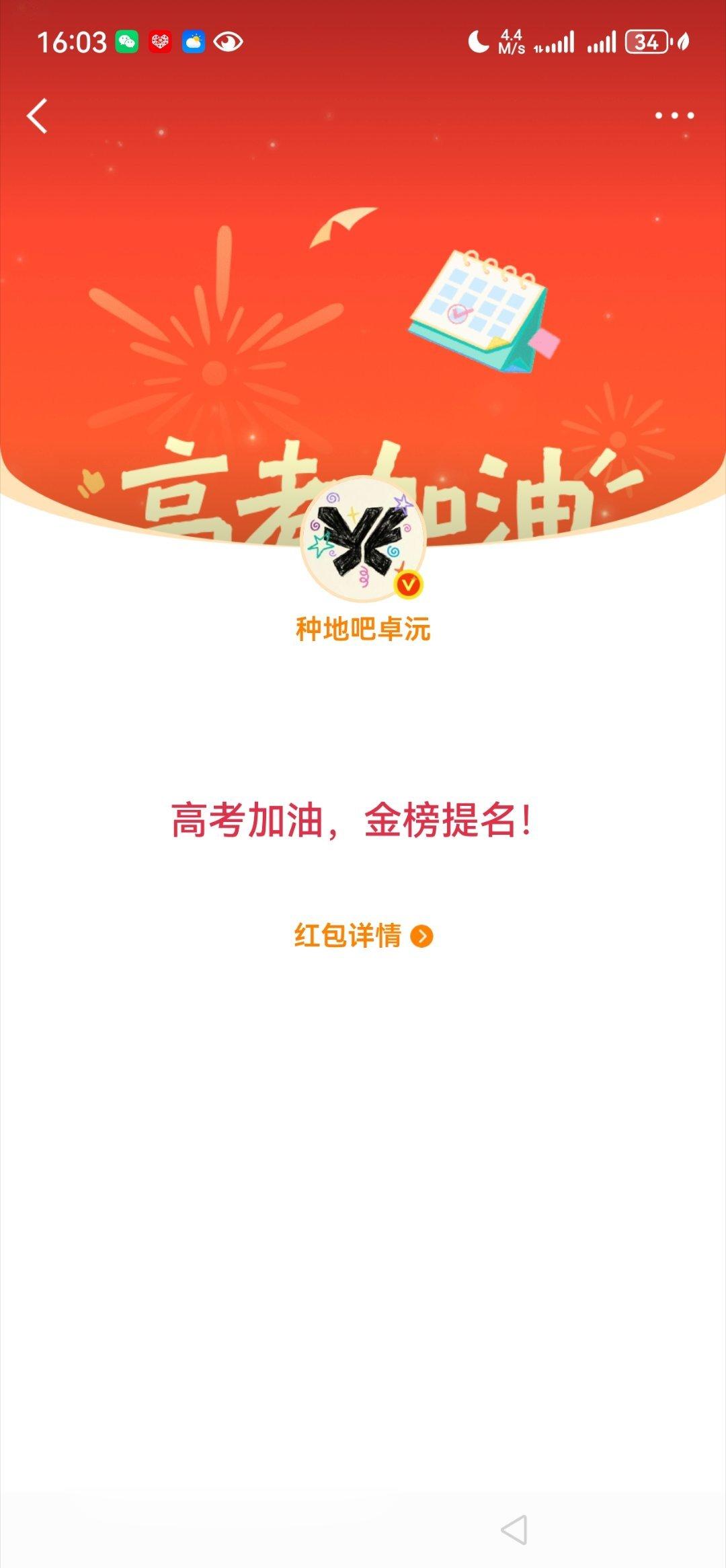 十个勤天第一次抢到哥几个的红包，好像只能抢两次